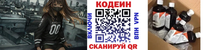Codein напиток Lean (лин) Жердевка